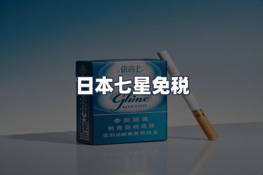 出口香烟